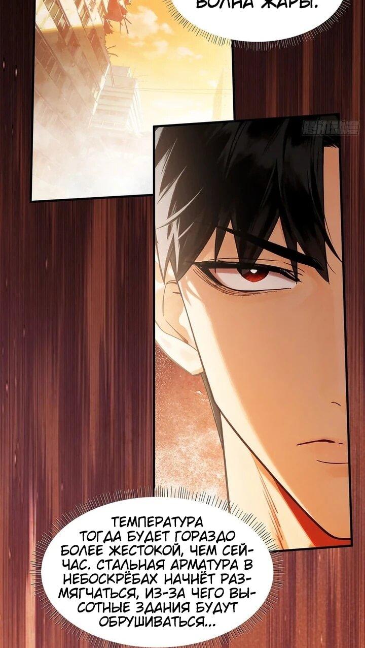 Манга Апокалипсис жары: Я стал "Богом" благодаря безопасному убежищу - Глава 30 Страница 5