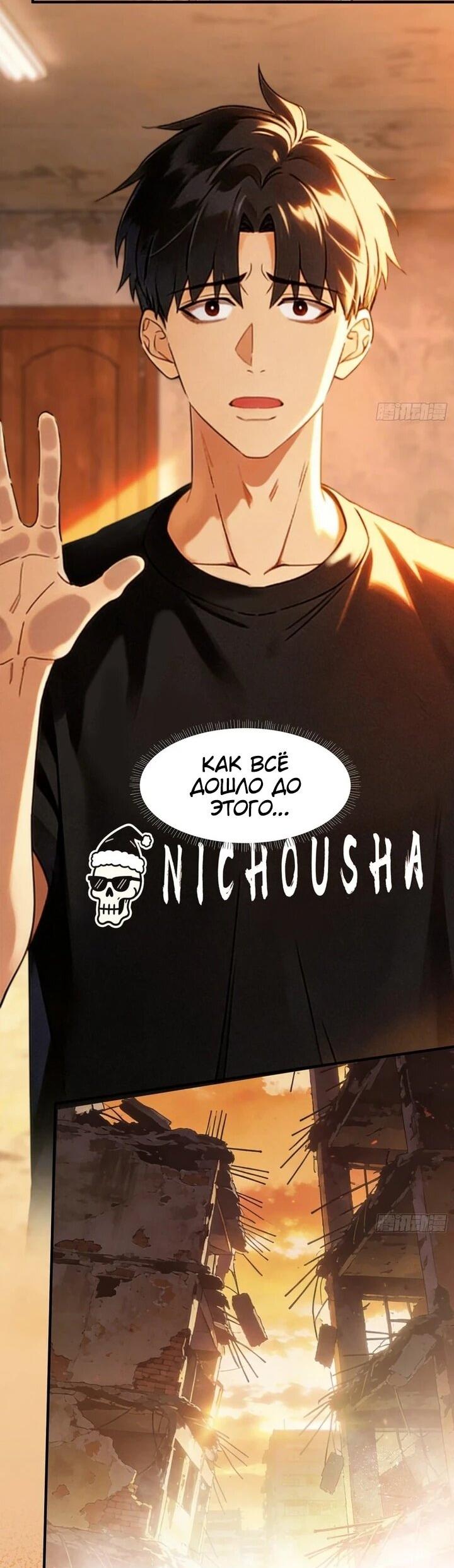 Манга Апокалипсис жары: Я стал "Богом" благодаря безопасному убежищу - Глава 30 Страница 3