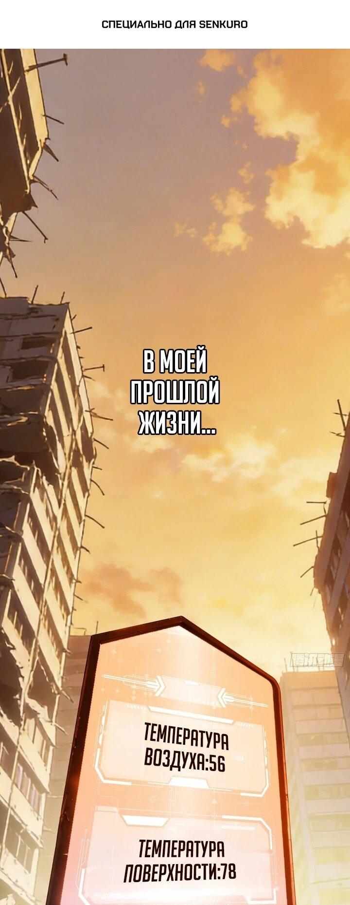 Манга Апокалипсис жары: Я стал "Богом" благодаря безопасному убежищу - Глава 30 Страница 1