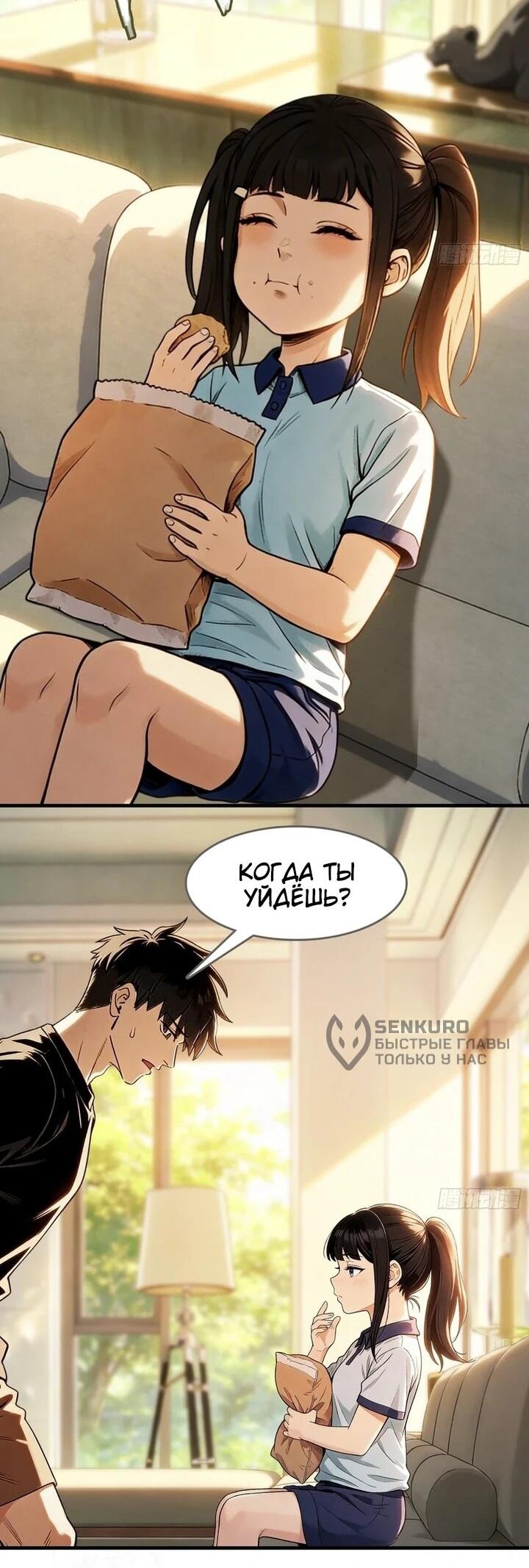 Манга Апокалипсис жары: Я стал "Богом" благодаря безопасному убежищу - Глава 30 Страница 11