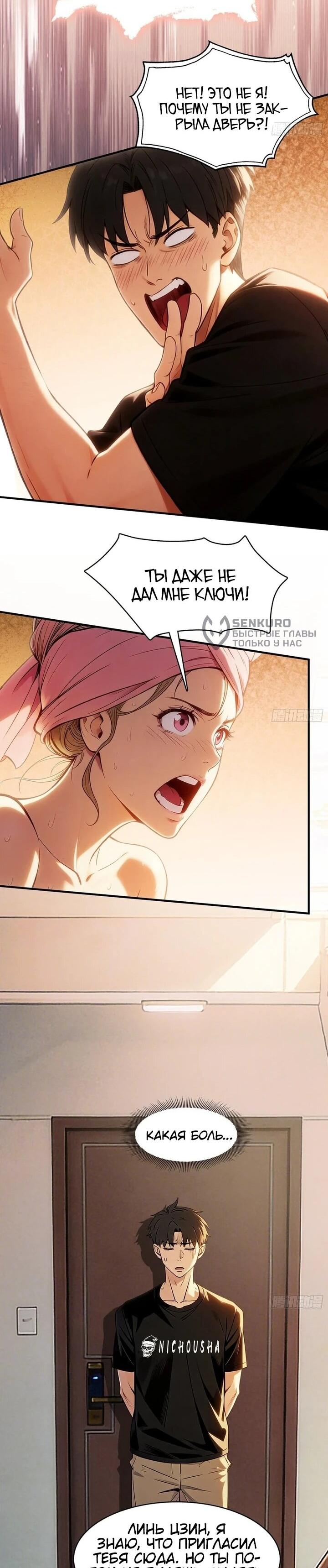 Манга Апокалипсис жары: Я стал "Богом" благодаря безопасному убежищу - Глава 30 Страница 24