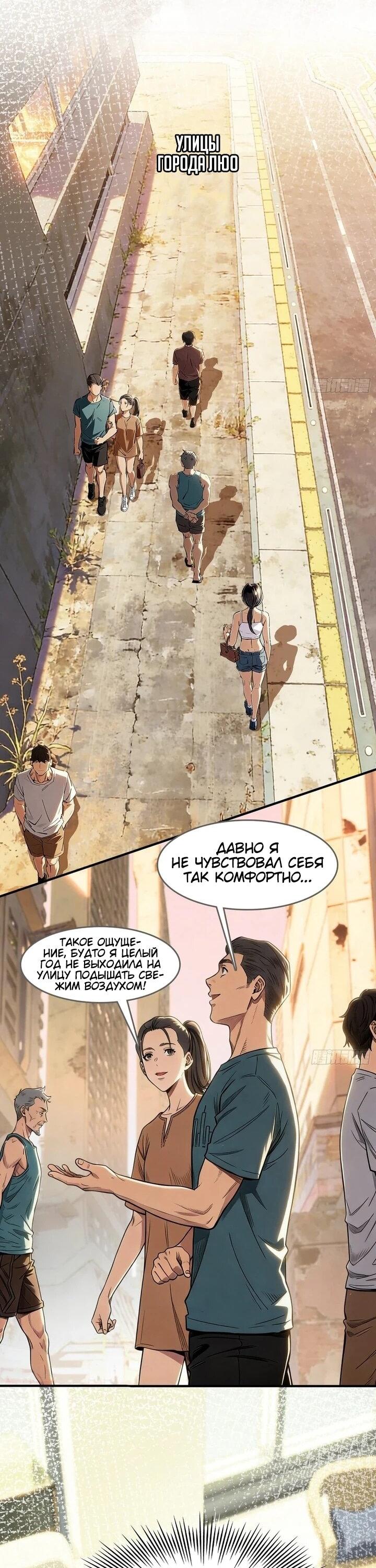 Манга Апокалипсис жары: Я стал "Богом" благодаря безопасному убежищу - Глава 30 Страница 9