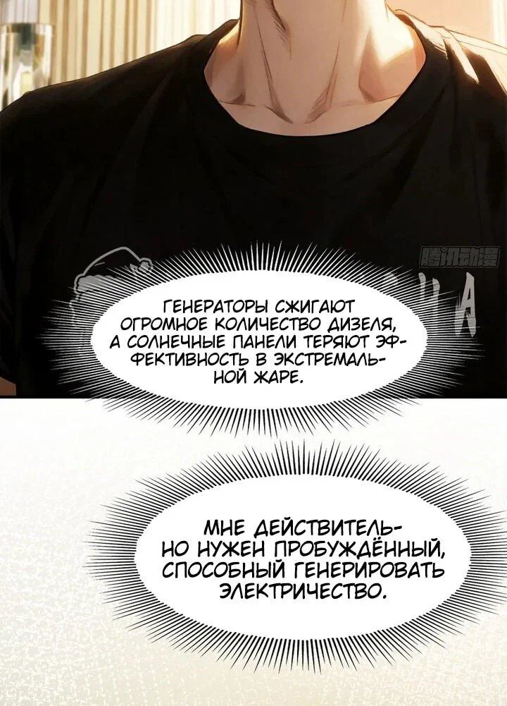 Манга Апокалипсис жары: Я стал "Богом" благодаря безопасному убежищу - Глава 30 Страница 15