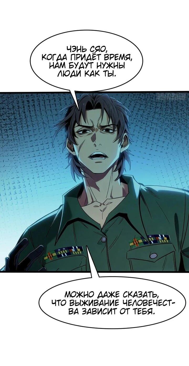Манга Апокалипсис жары: Я стал "Богом" благодаря безопасному убежищу - Глава 32 Страница 30