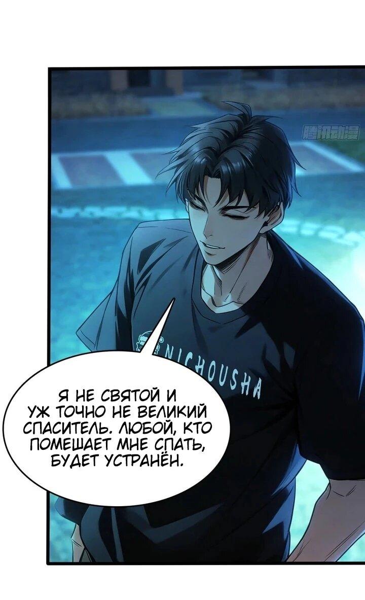 Манга Апокалипсис жары: Я стал "Богом" благодаря безопасному убежищу - Глава 32 Страница 31