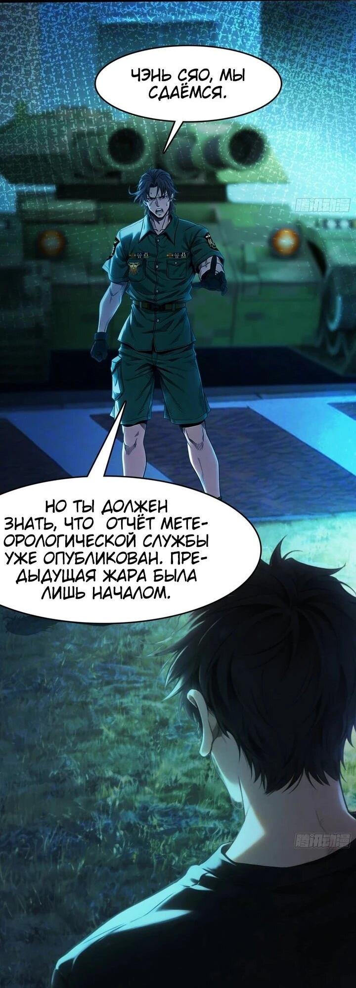 Манга Апокалипсис жары: Я стал "Богом" благодаря безопасному убежищу - Глава 32 Страница 28