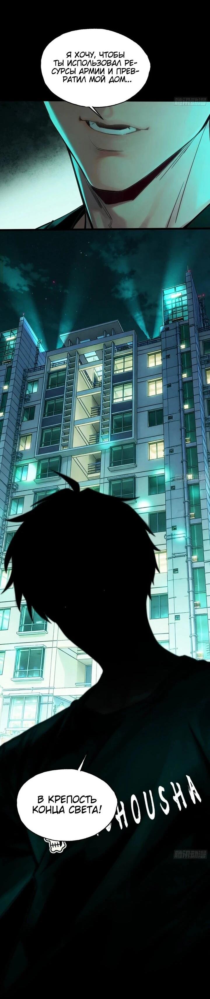 Манга Апокалипсис жары: Я стал "Богом" благодаря безопасному убежищу - Глава 32 Страница 36