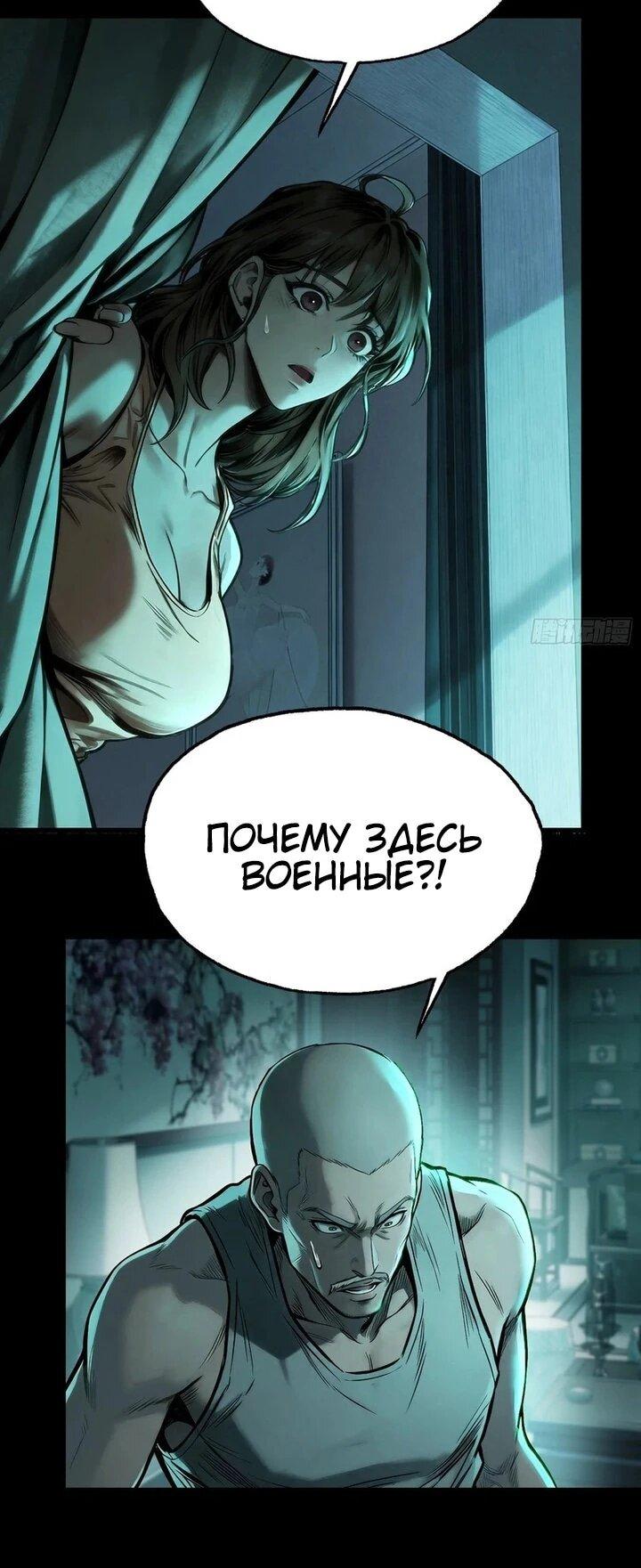 Манга Апокалипсис жары: Я стал "Богом" благодаря безопасному убежищу - Глава 32 Страница 7