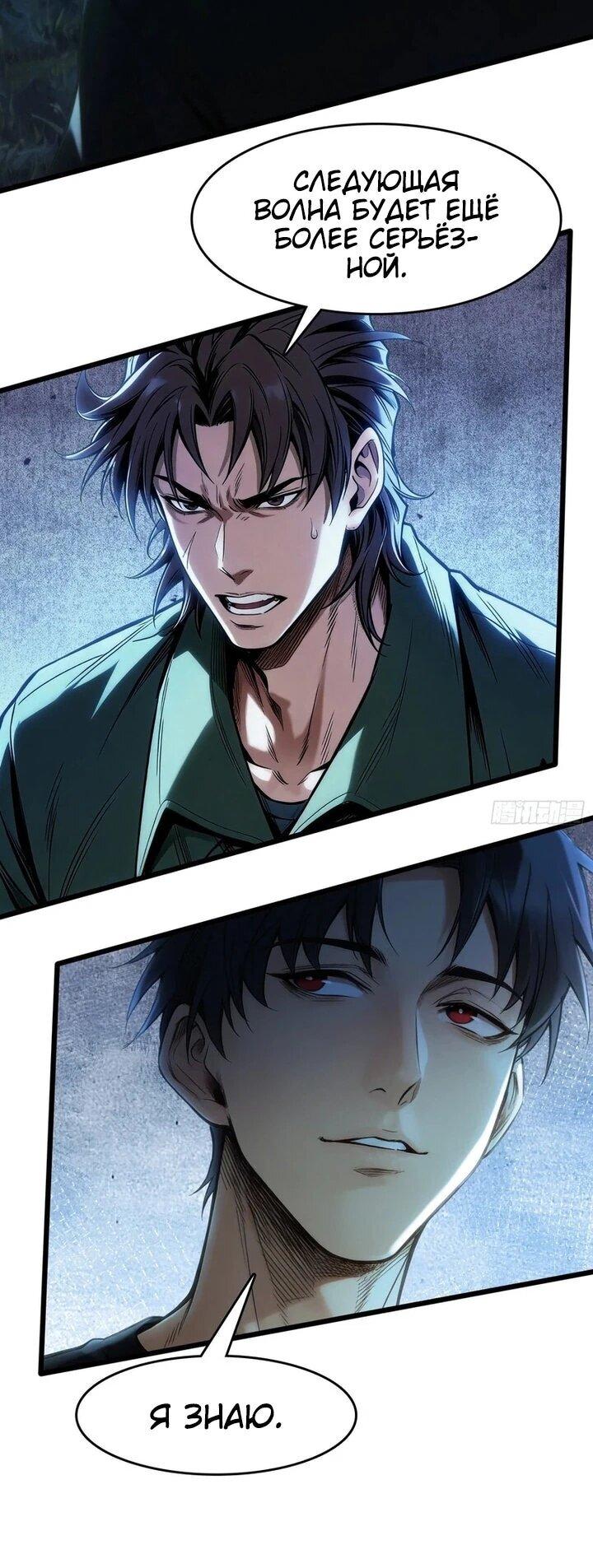 Манга Апокалипсис жары: Я стал "Богом" благодаря безопасному убежищу - Глава 32 Страница 29