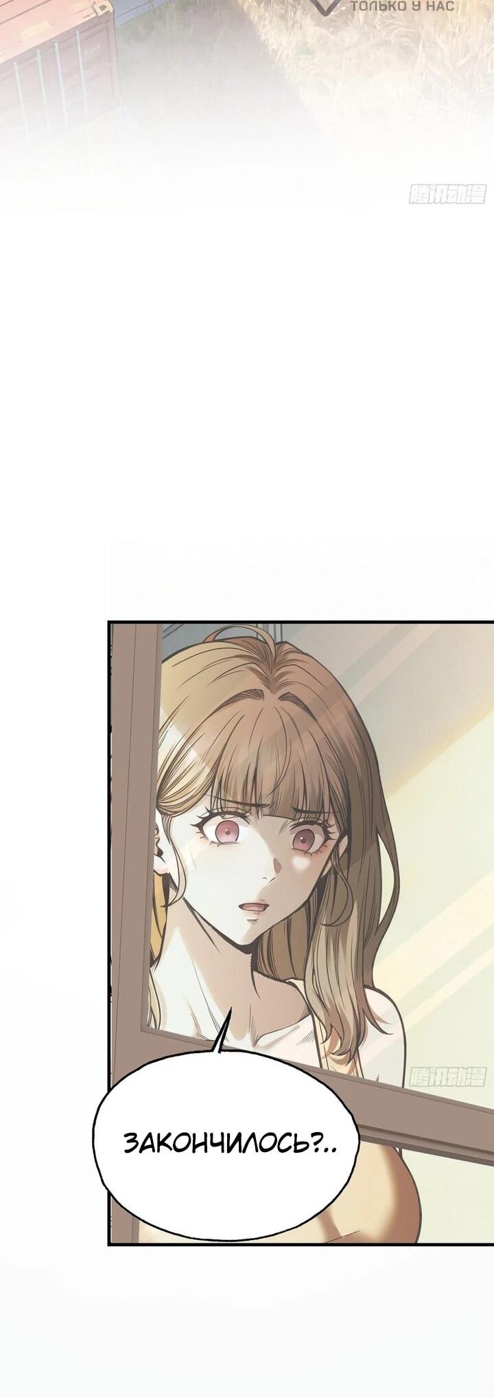 Манга Апокалипсис жары: Я стал "Богом" благодаря безопасному убежищу - Глава 35 Страница 22