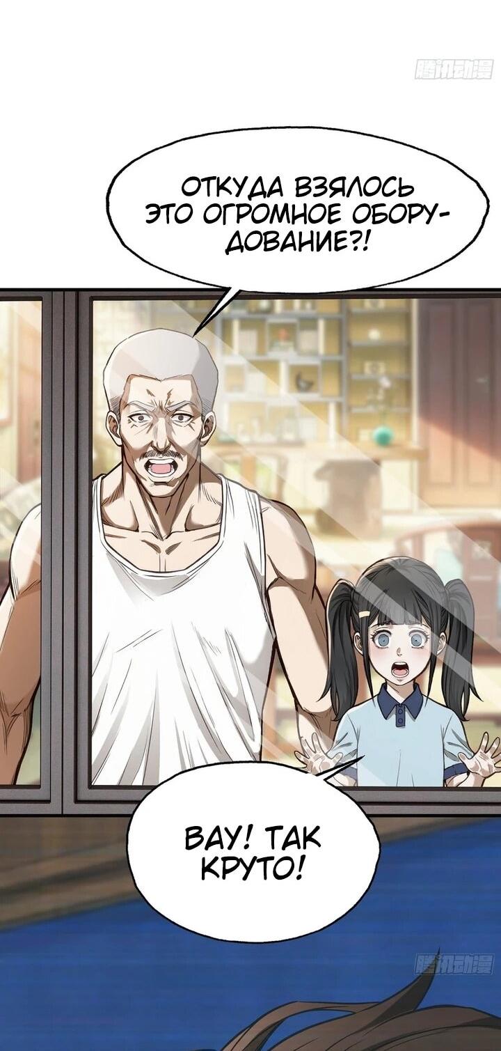 Манга Апокалипсис жары: Я стал "Богом" благодаря безопасному убежищу - Глава 35 Страница 7