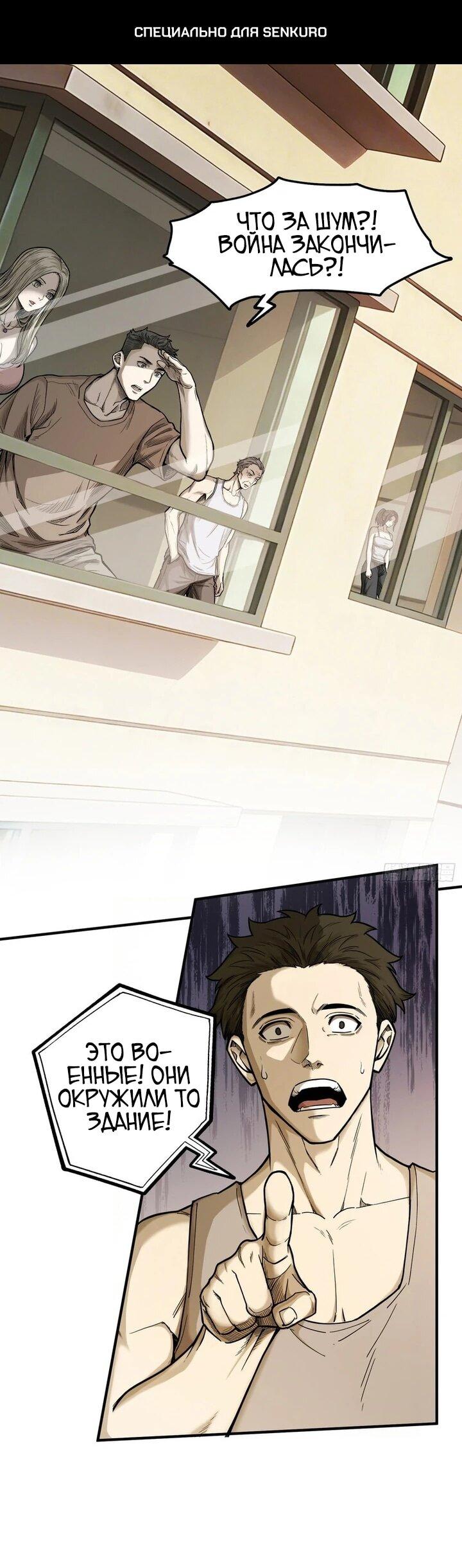 Манга Апокалипсис жары: Я стал "Богом" благодаря безопасному убежищу - Глава 35 Страница 1