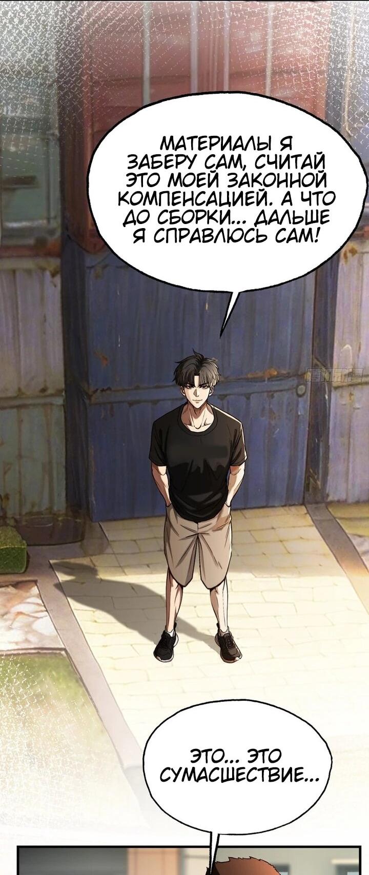 Манга Апокалипсис жары: Я стал "Богом" благодаря безопасному убежищу - Глава 35 Страница 9