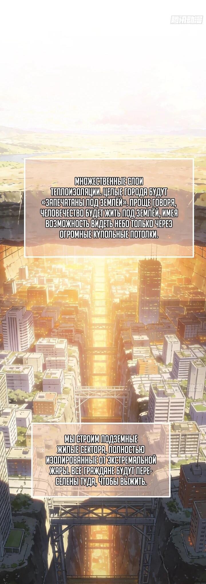 Манга Апокалипсис жары: Я стал "Богом" благодаря безопасному убежищу - Глава 35 Страница 15