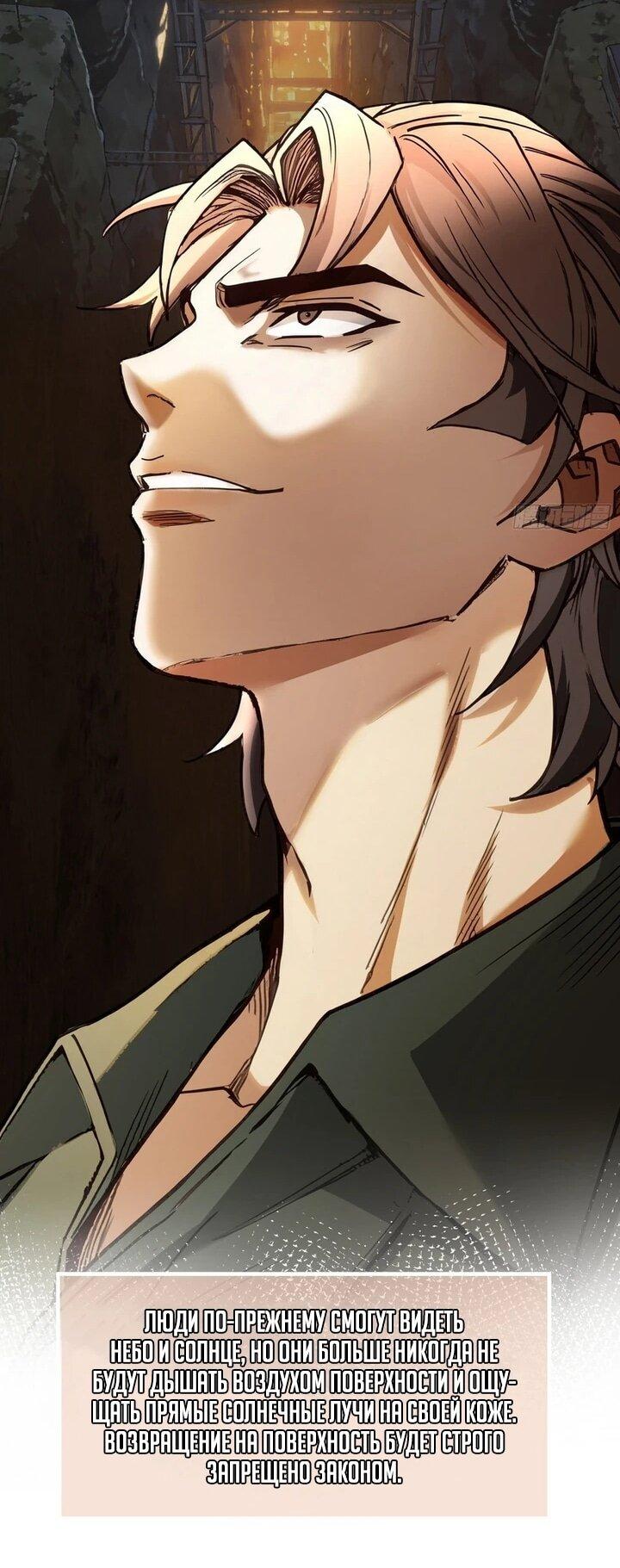 Манга Апокалипсис жары: Я стал "Богом" благодаря безопасному убежищу - Глава 35 Страница 16