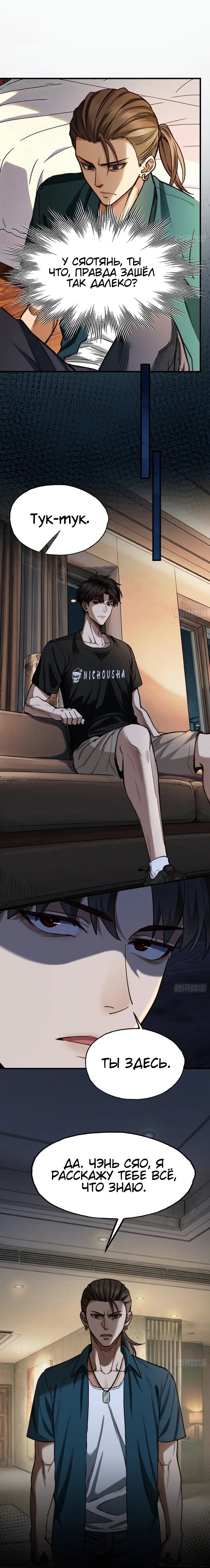 Манга Апокалипсис жары: Я стал "Богом" благодаря безопасному убежищу - Глава 35 Страница 23