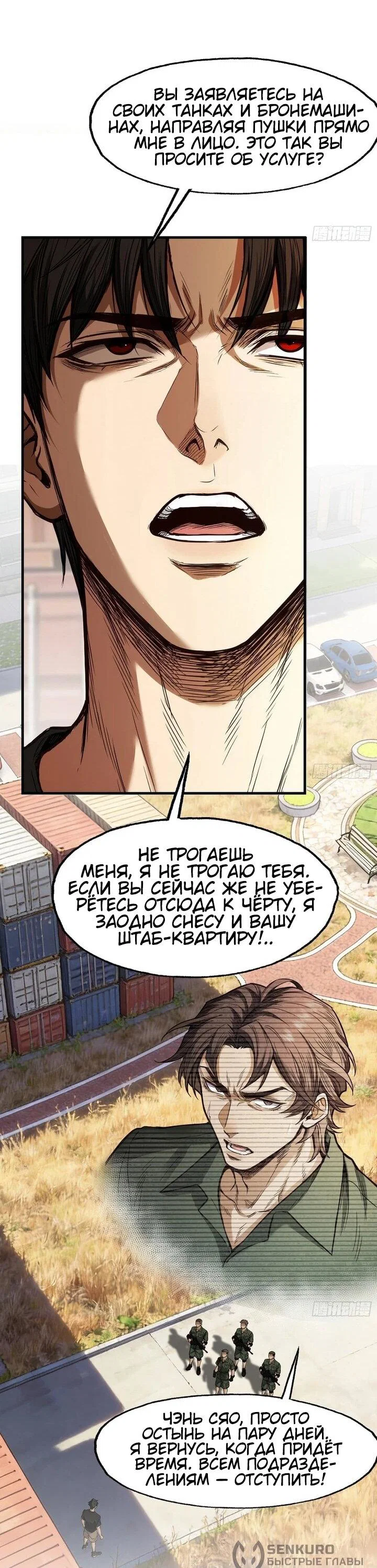 Манга Апокалипсис жары: Я стал "Богом" благодаря безопасному убежищу - Глава 35 Страница 21