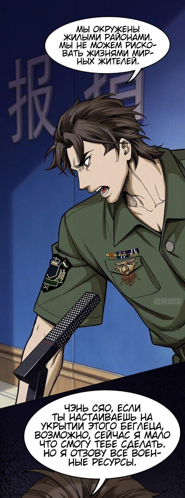Манга Апокалипсис жары: Я стал "Богом" благодаря безопасному убежищу - Глава 35 Страница 3