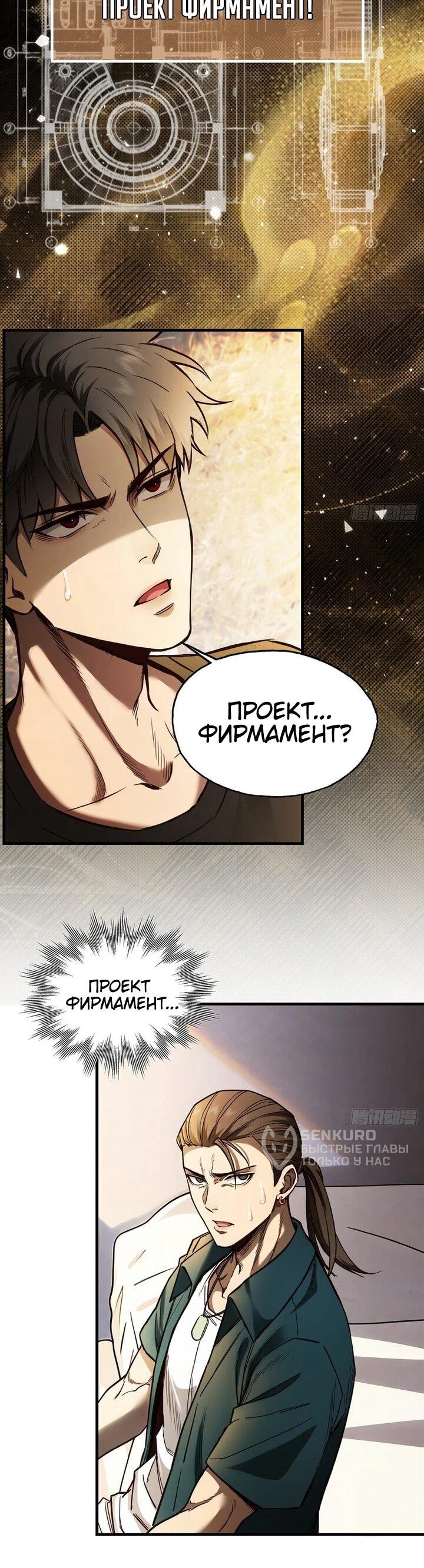 Манга Апокалипсис жары: Я стал "Богом" благодаря безопасному убежищу - Глава 35 Страница 14