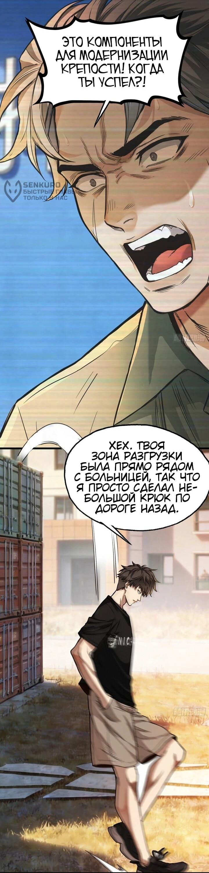 Манга Апокалипсис жары: Я стал "Богом" благодаря безопасному убежищу - Глава 35 Страница 8
