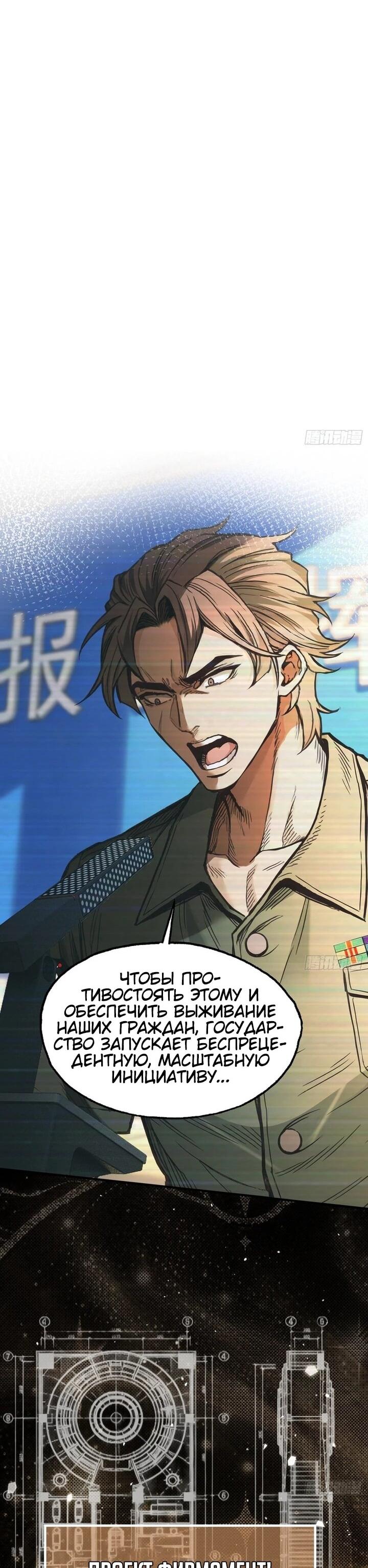 Манга Апокалипсис жары: Я стал "Богом" благодаря безопасному убежищу - Глава 35 Страница 13