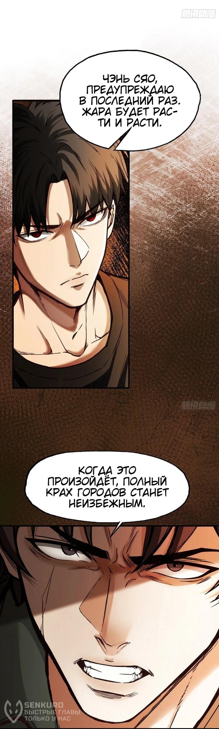 Манга Апокалипсис жары: Я стал "Богом" благодаря безопасному убежищу - Глава 35 Страница 11