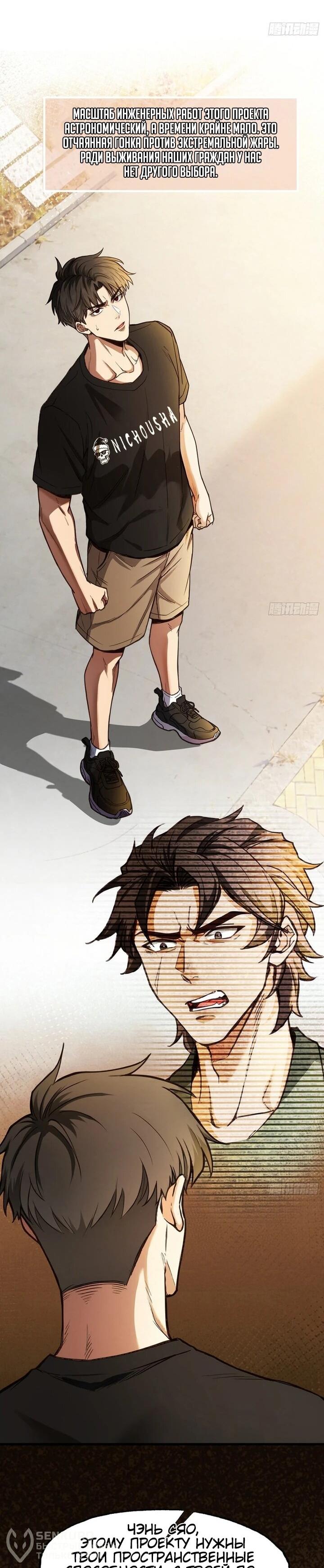 Манга Апокалипсис жары: Я стал "Богом" благодаря безопасному убежищу - Глава 35 Страница 17