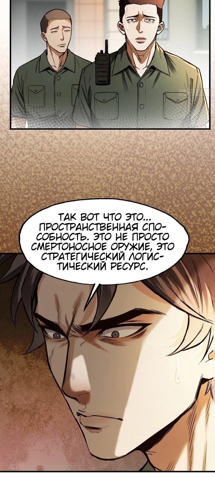 Манга Апокалипсис жары: Я стал "Богом" благодаря безопасному убежищу - Глава 35 Страница 10