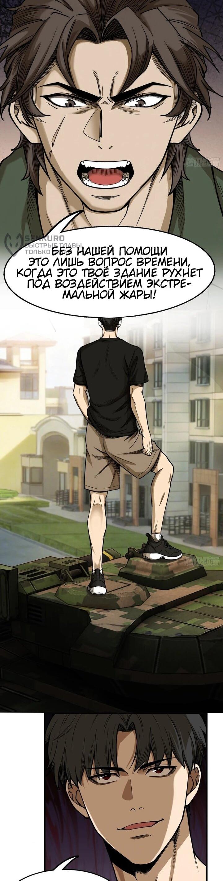 Манга Апокалипсис жары: Я стал "Богом" благодаря безопасному убежищу - Глава 35 Страница 4