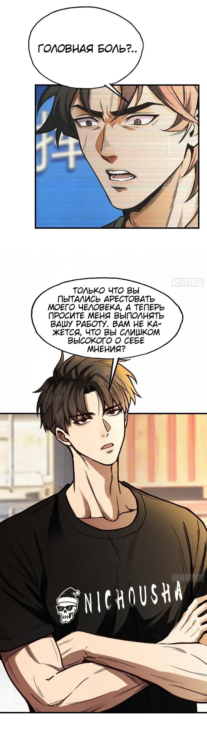 Манга Апокалипсис жары: Я стал "Богом" благодаря безопасному убежищу - Глава 35 Страница 20