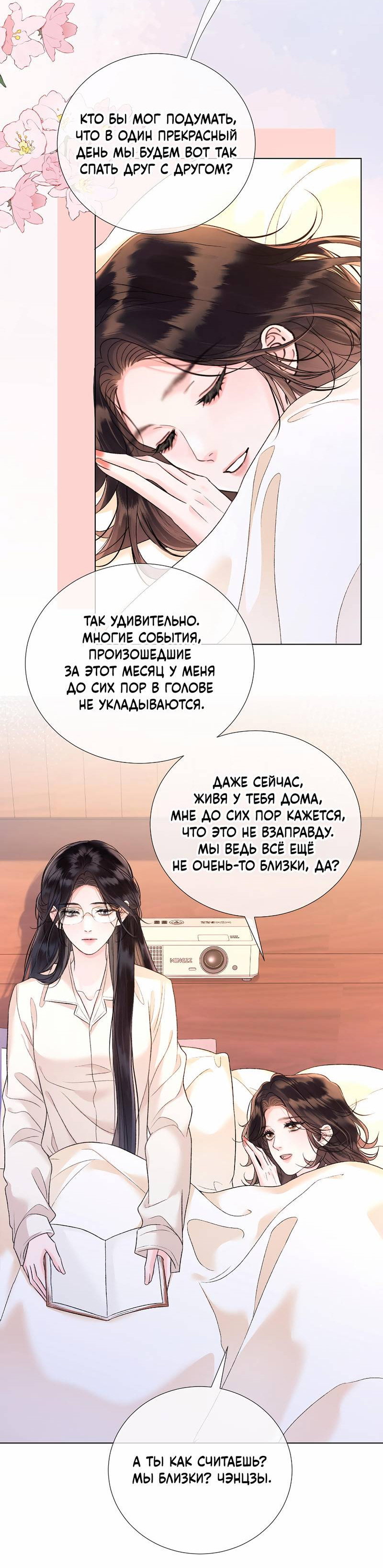 Манга Да в каком мы веке? - Глава 20 Страница 18