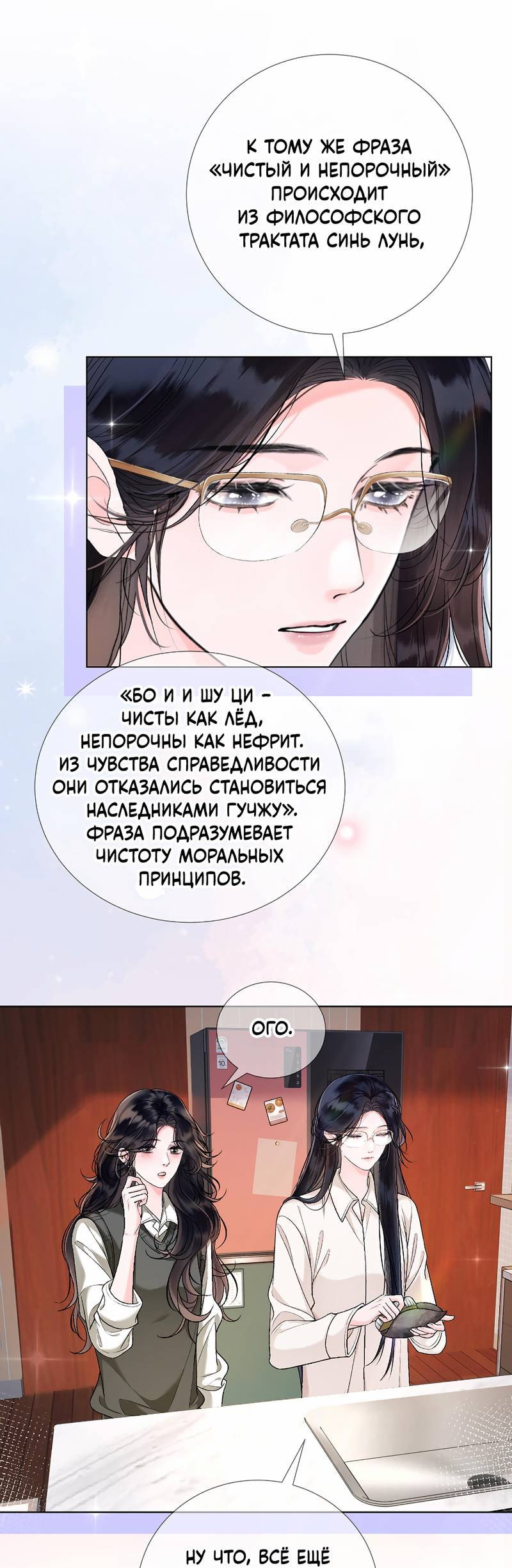 Манга Да в каком мы веке? - Глава 19 Страница 1