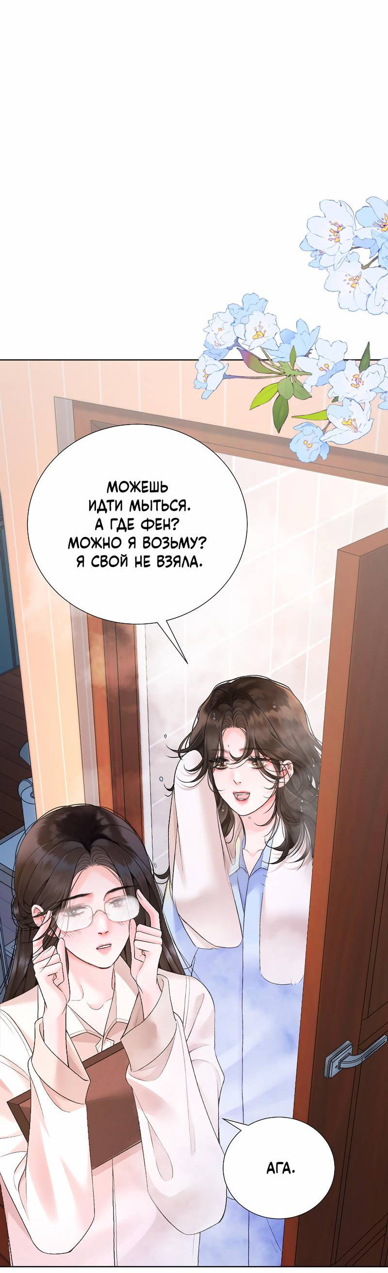 Манга Да в каком мы веке? - Глава 19 Страница 22
