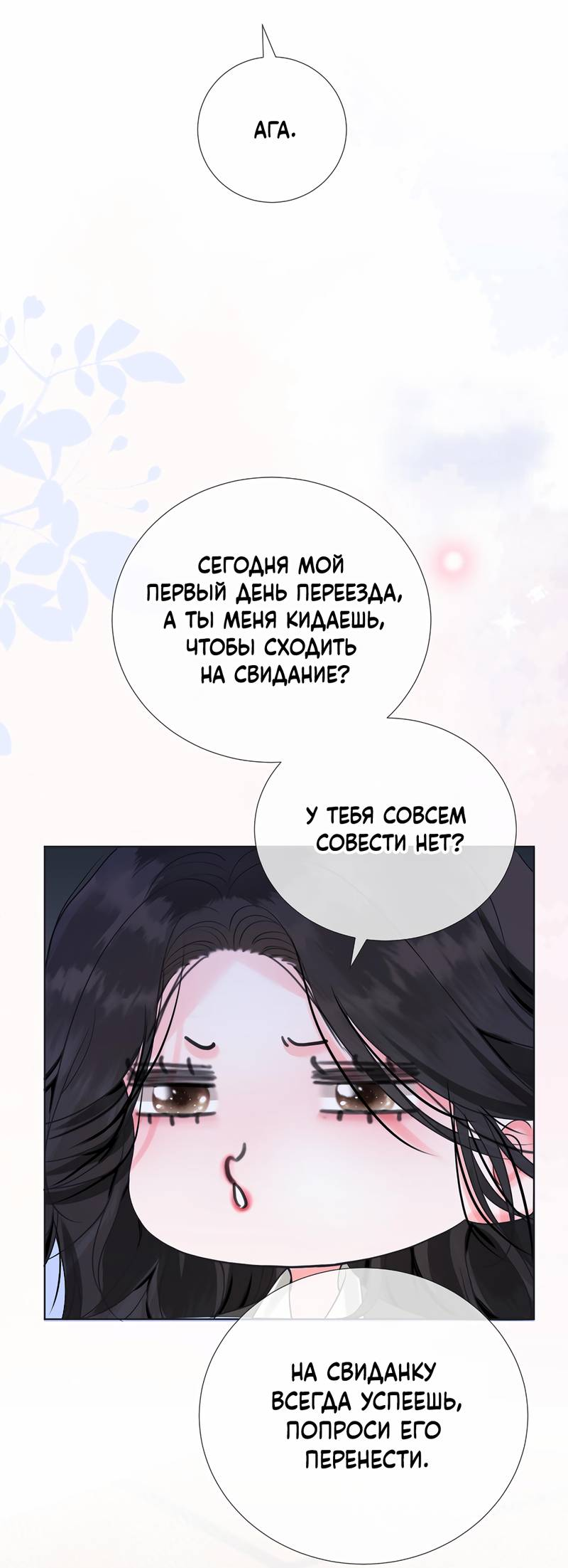 Манга Да в каком мы веке? - Глава 18 Страница 12