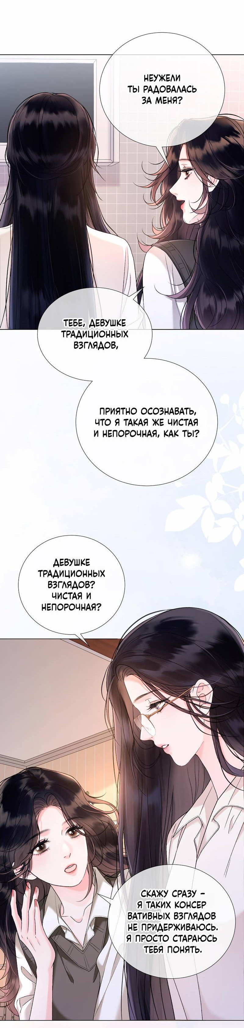 Манга Да в каком мы веке? - Глава 18 Страница 34