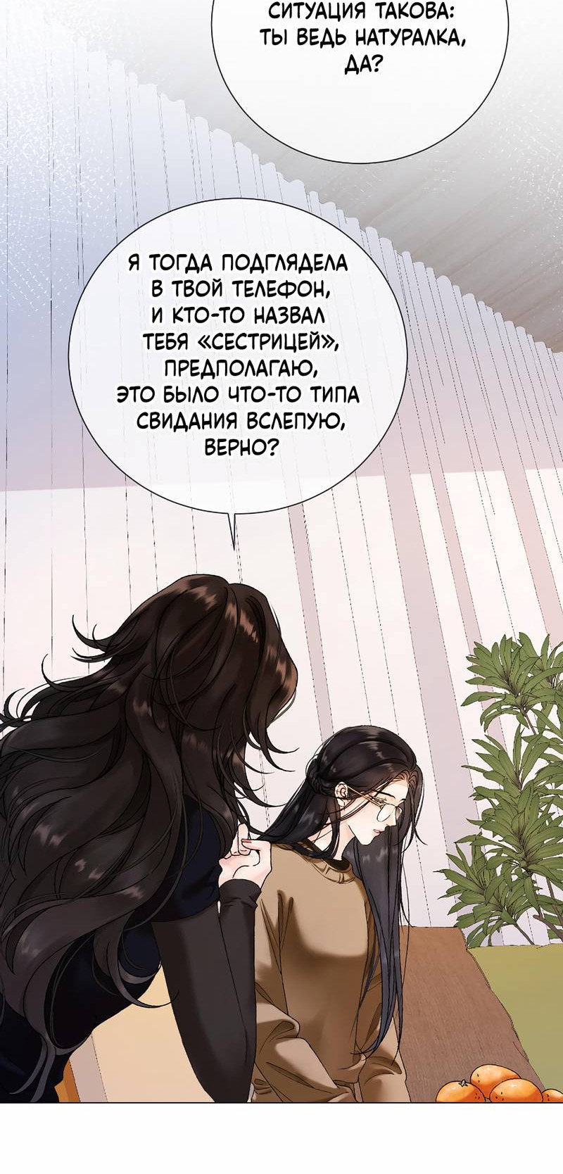 Манга Да в каком мы веке? - Глава 15 Страница 7