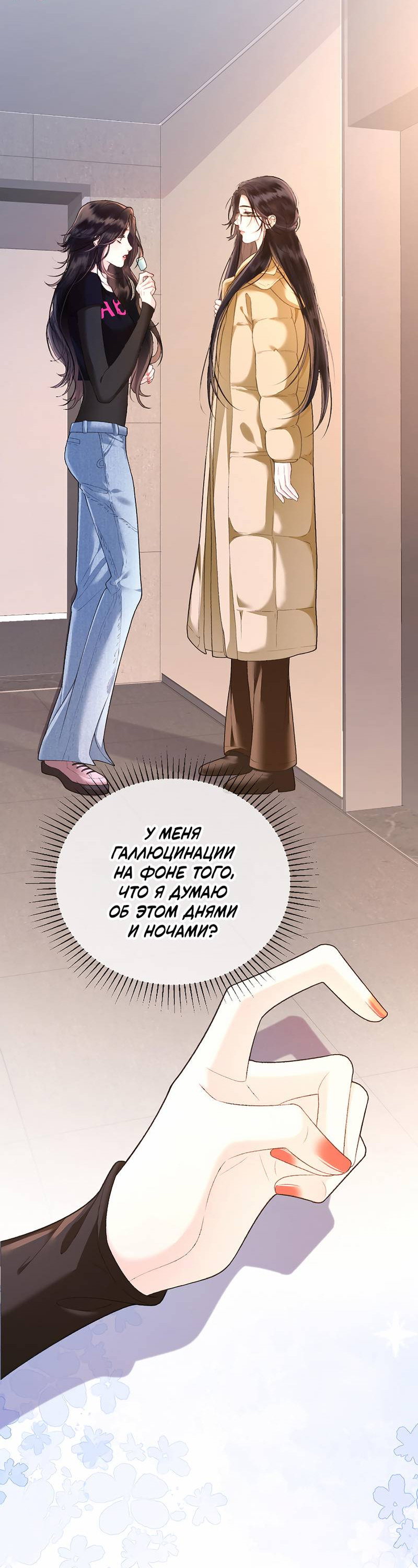 Манга Да в каком мы веке? - Глава 13 Страница 22