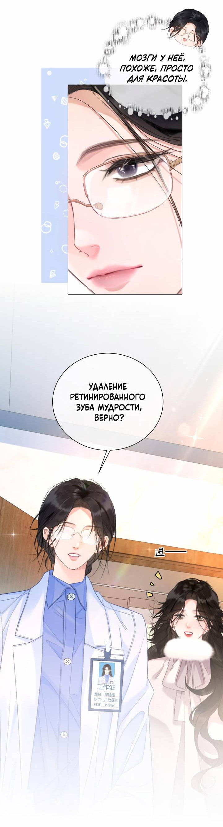 Манга Да в каком мы веке? - Глава 4 Страница 5