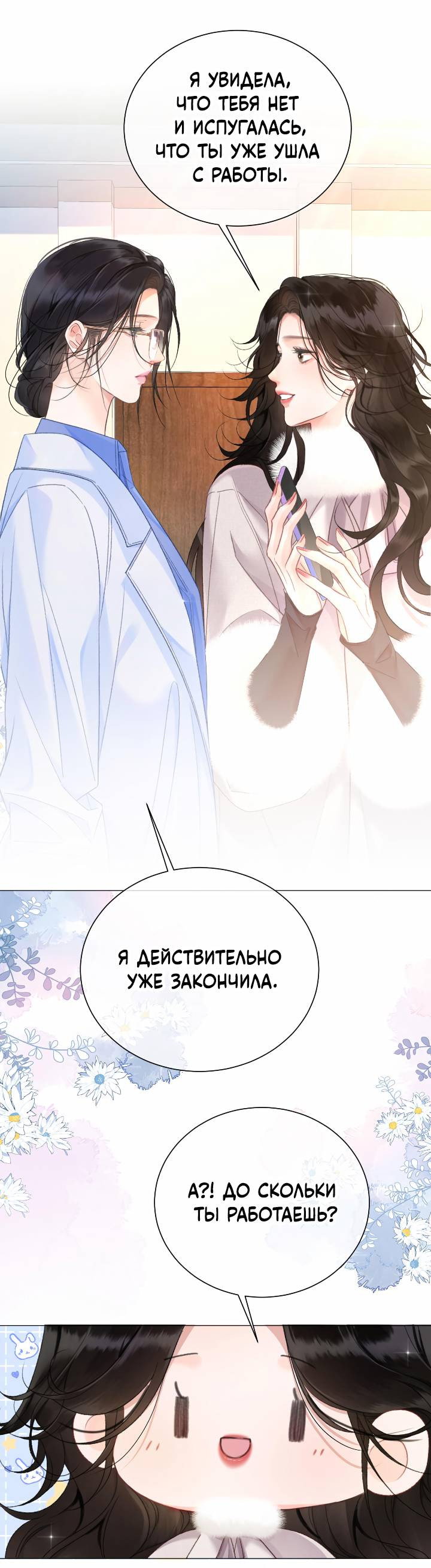 Манга Да в каком мы веке? - Глава 4 Страница 1