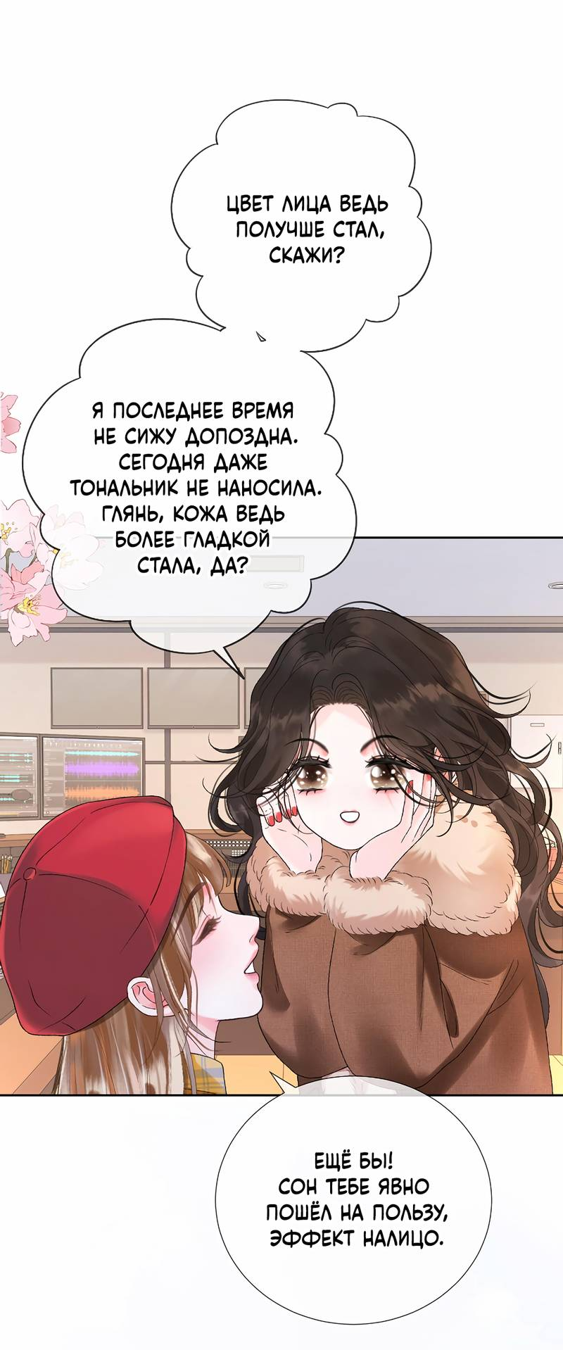 Манга Да в каком мы веке? - Глава 22 Страница 20