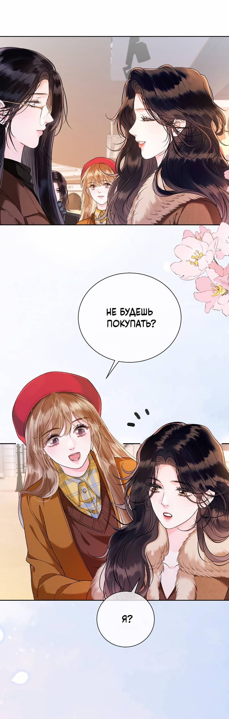 Манга Да в каком мы веке? - Глава 23 Страница 1