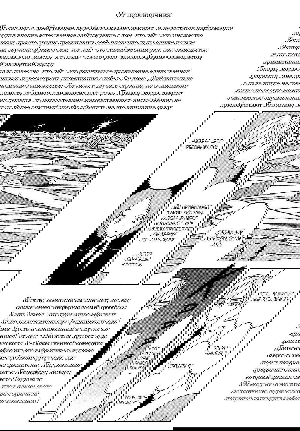 Манга Страна самоцветов - Глава 90 Страница 15