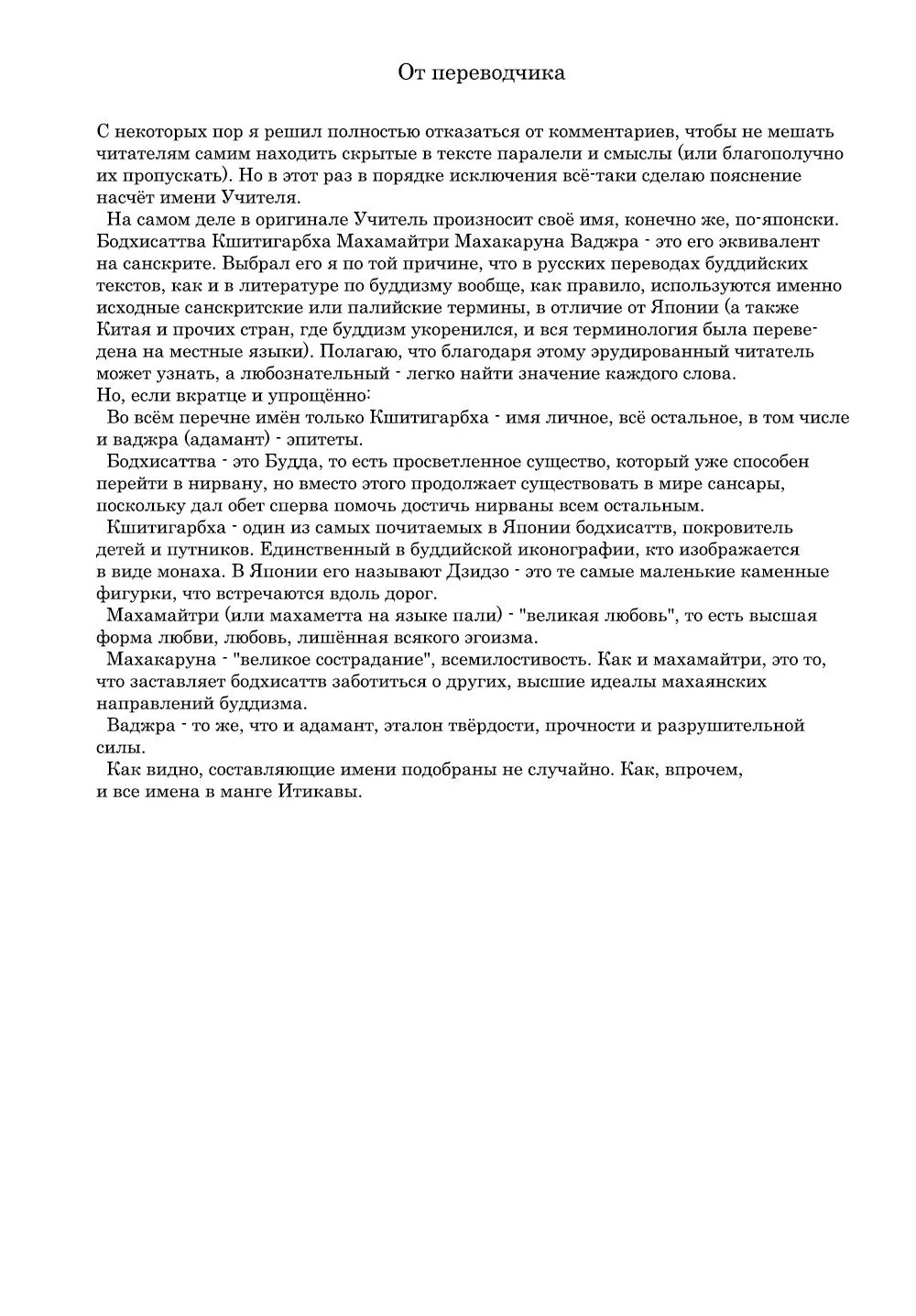 Манга Страна самоцветов - Глава 65 Страница 23