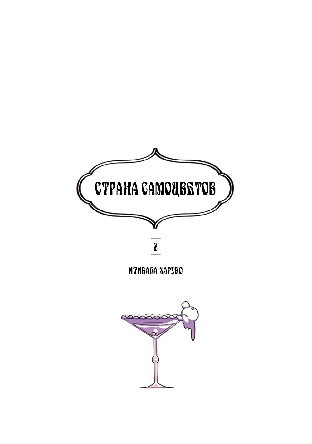Манга Страна самоцветов - Глава 53 Страница 2