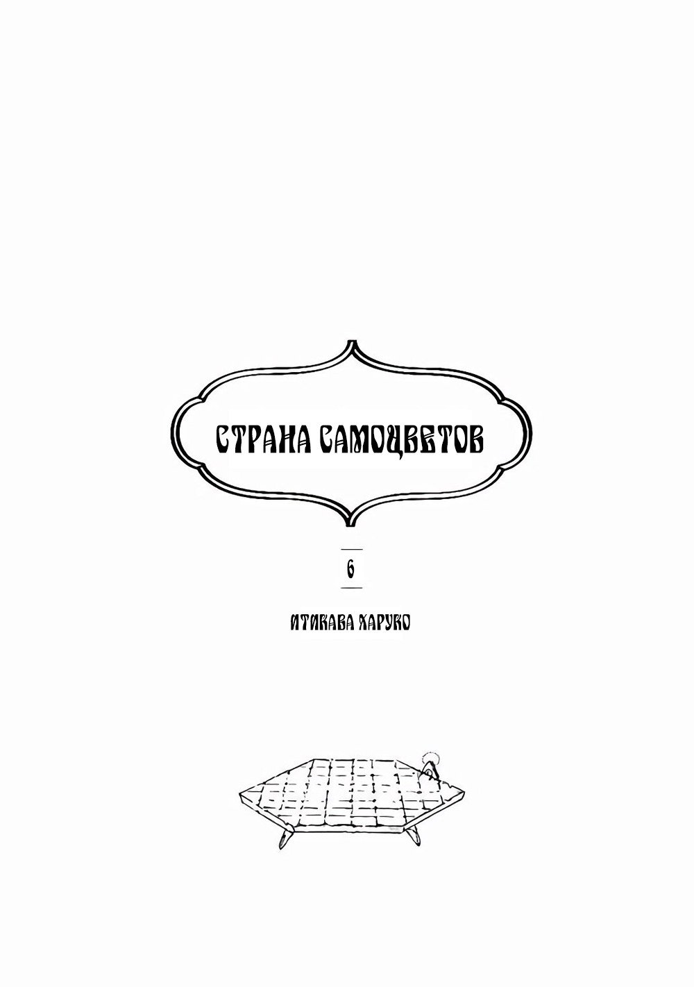 Манга Страна самоцветов - Глава 37 Страница 2