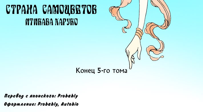 Манга Страна самоцветов - Глава 36 Страница 29