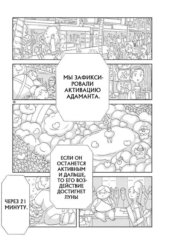 Манга Страна самоцветов - Глава 80 Страница 14