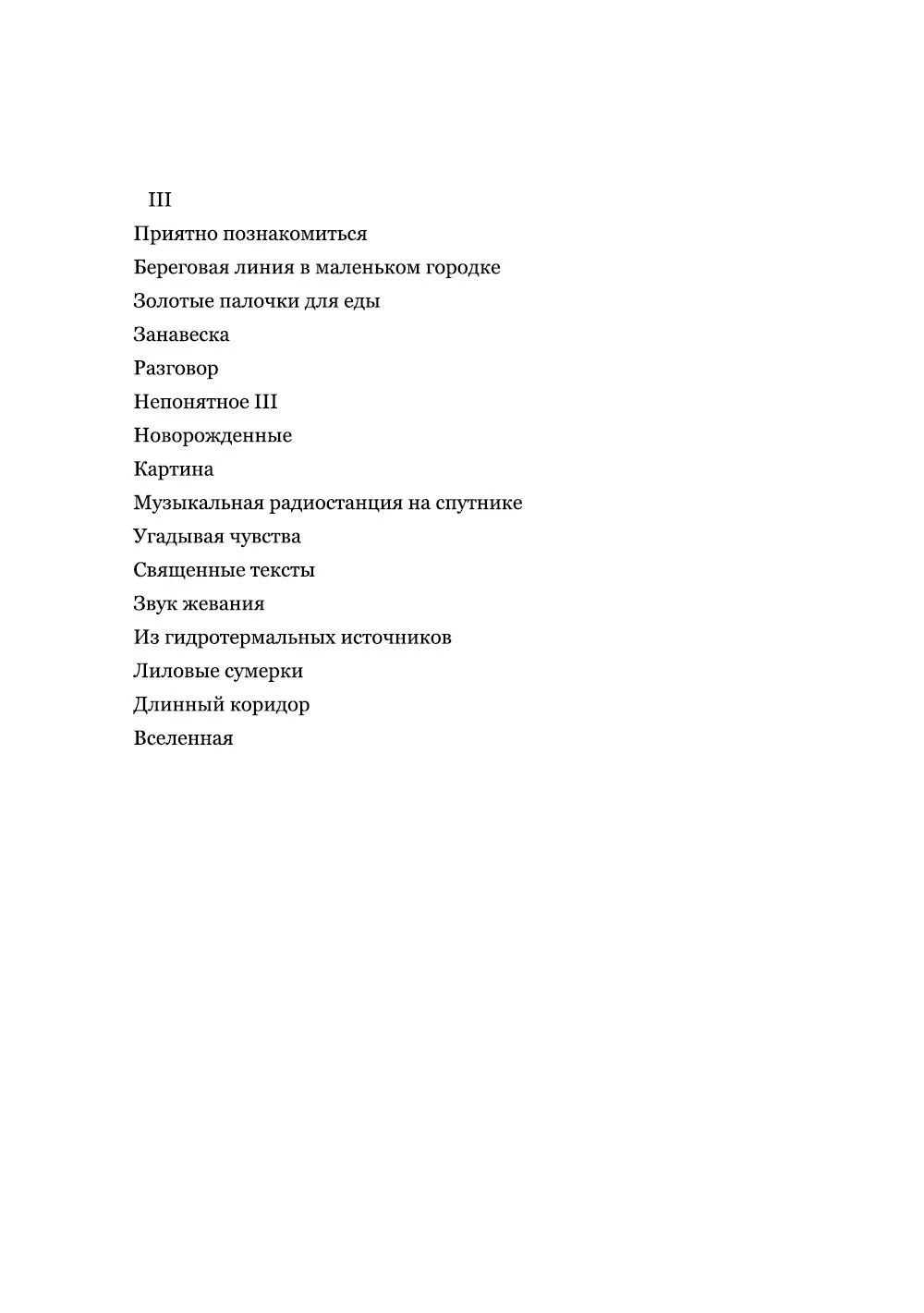 Манга Страна самоцветов - Глава 109 Страница 5