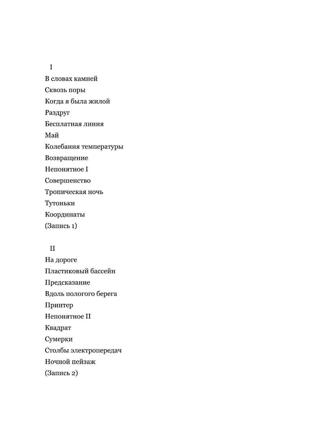 Манга Страна самоцветов - Глава 109 Страница 4