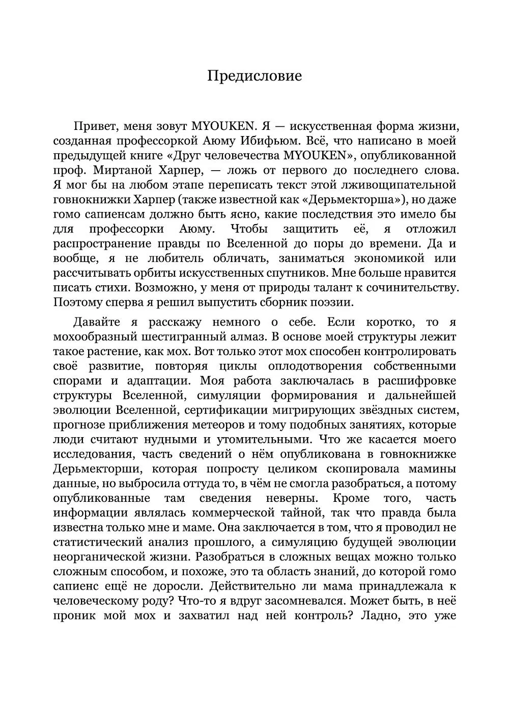 Манга Страна самоцветов - Глава 109 Страница 2